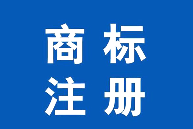 商標(biāo)注冊(cè)查詢的流程是什么樣的?