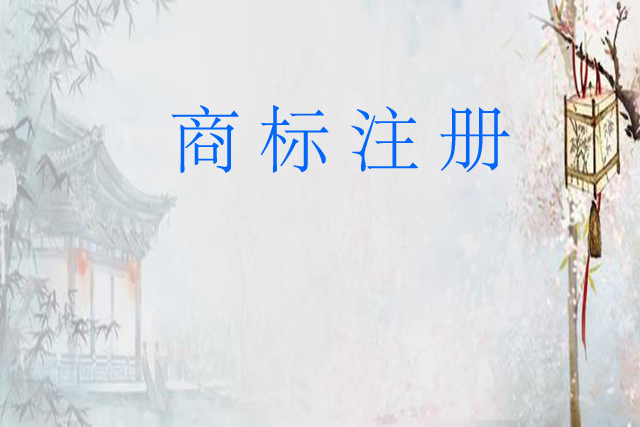 商標轉(zhuǎn)讓成功需要多長時間?