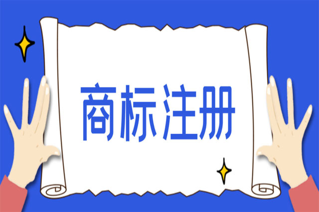 惡意申請(qǐng)注冊(cè)商標(biāo)